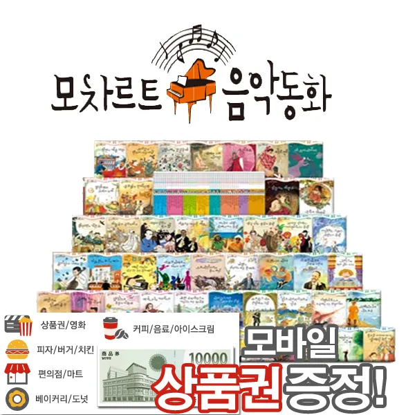 한국헤르만헤세 [카오북][사은품증정]�, 모차르트 음악동화
