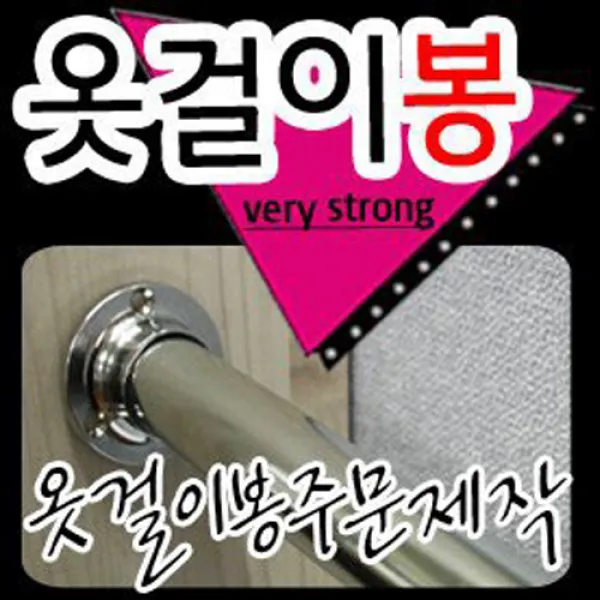 철물코리아 옷걸이봉[파이프] 맞춤재단, 원형봉1500mm이하