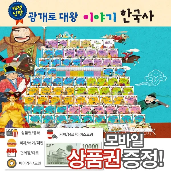 한국헤르만헤세 [카오북][사은품증정]�, 광개토대왕이야기한국사