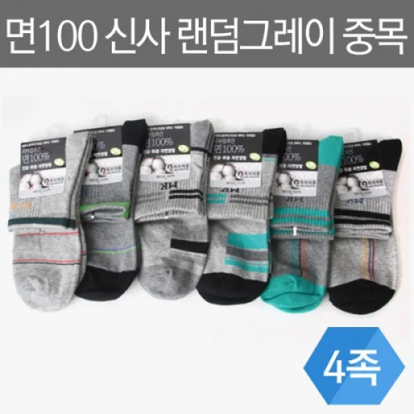 [빅토] 피부접촉면 면 100% 신사 케쥬얼 양말 M15-07 4족묶음, 4족 묶음랜덤