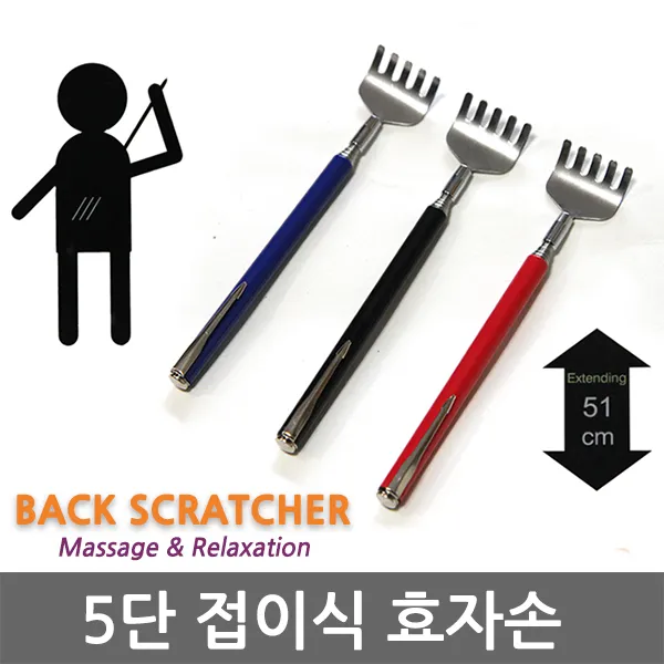 5단 접이식 효자손 휴대용효자손 판촉물 스텐효자손 등긁개 등긁게 등긁기, 1개