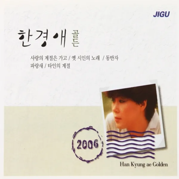[추억나라] 2CD-한경애 골든, 1개