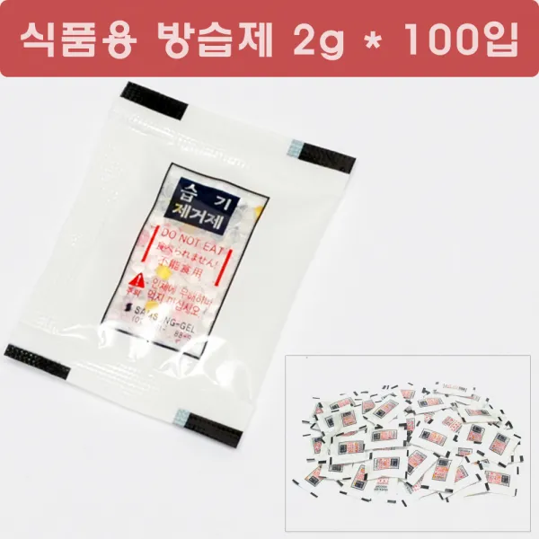 식품용 실리카겔 2g x 100개/식품건조제 - 식품보관시 효과적인 제습/방습제/흡습/습기제거제/식품제습제, 단일상품