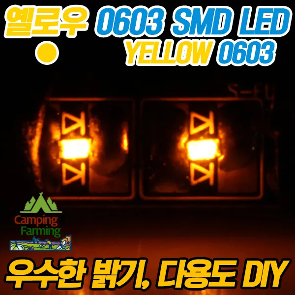 0603 초미니 SMD LED 1.6x0.8mm 극소형 (옐로우/DIY), 단일상품