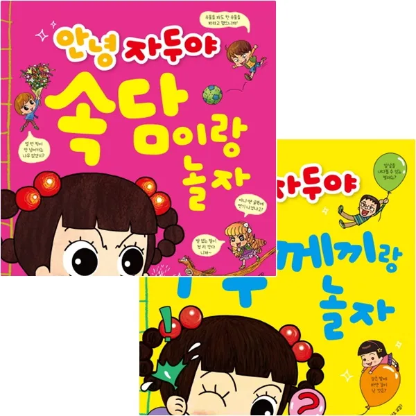 [채우리] 안녕 자두야 속담+수수께끼랑 놀자 세트 (전2권), 단일상품
