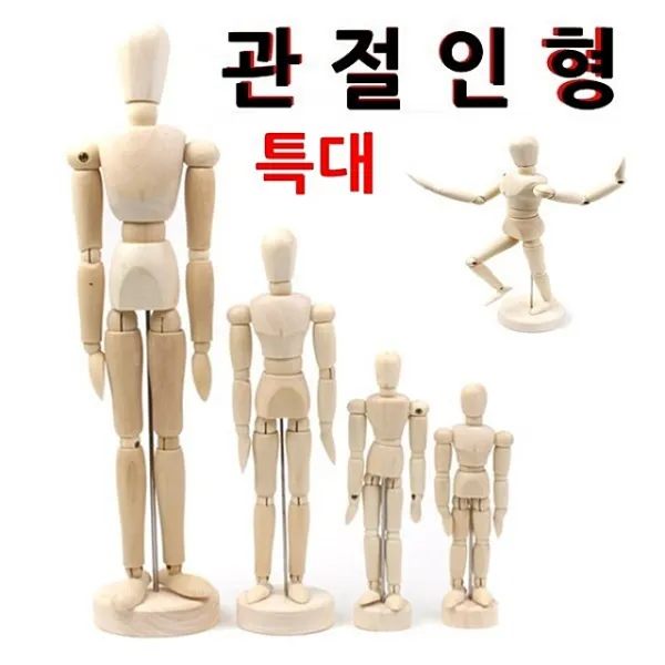 관절인형 특대 구체관절인형 목각관절인형 목각인형 나무관절인형 원목관절인형 조형관절인형 인테리어목각인형 학습관절인형 인형, 본상품