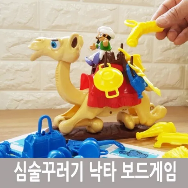 심술꾸러기 낙타 짐쌓기 보드게임, 본상품선택