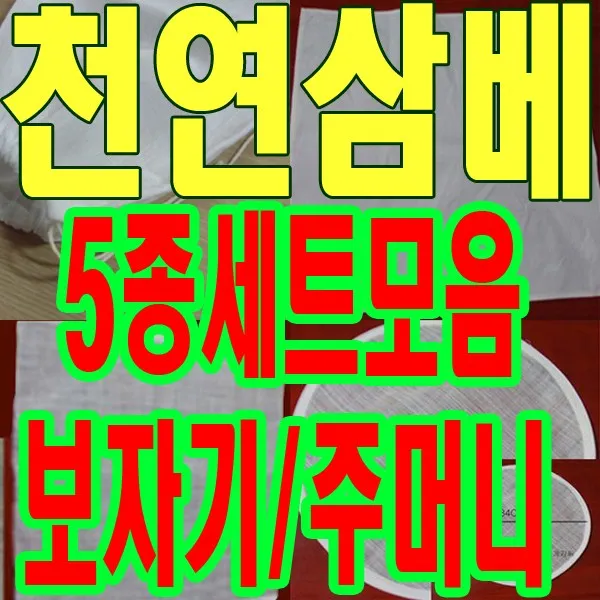 삼베보자기 주머니, 광목보자기120x120
