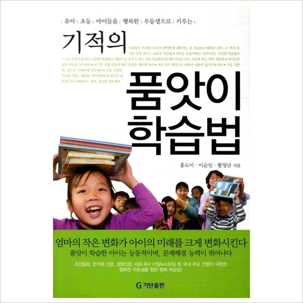 기적의 품앗이 학습법, 기탄출판
