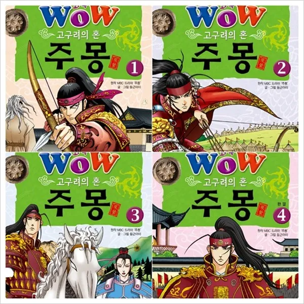 [형설아이] Wow 고구려의 혼 주몽 세트 (전4권) - 한국사 위인 만화, 단일상품