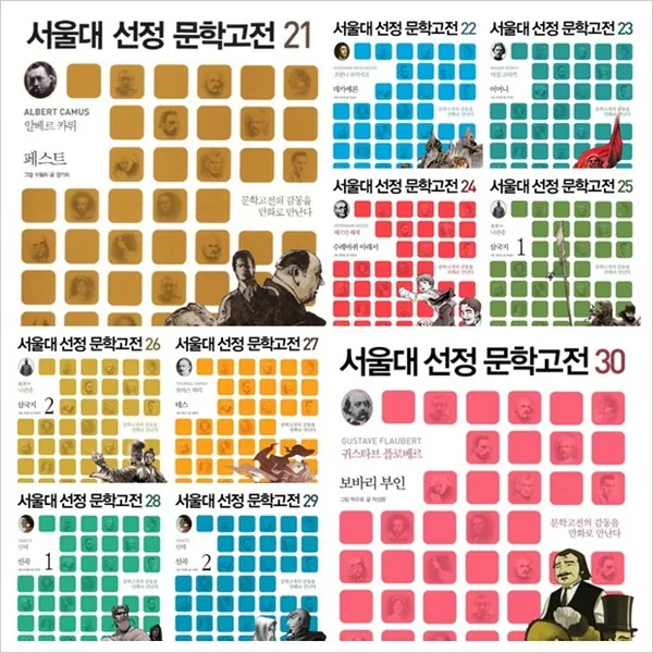 서울대 선정 문학고전 문고본 21-30 세트 (전10권), 단일상품