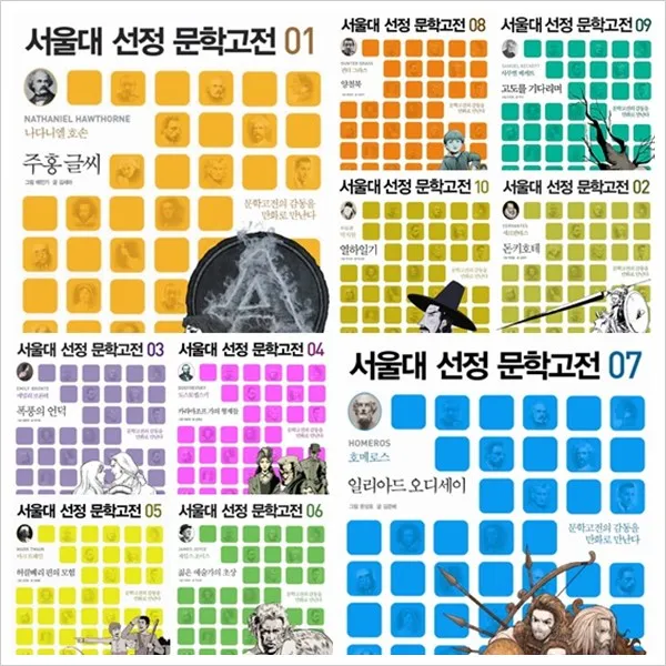 서울대 선정 문학고전 문고본 1-10권 세트 (전10권), 단일상품