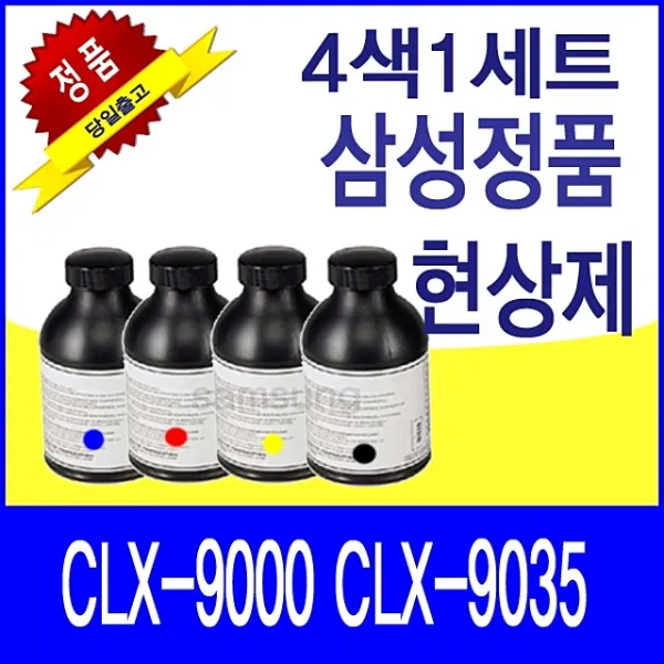 삼성 CLX-9000 CLX-9035 정품 현상제 4색1세트(S4597), 본제품구매