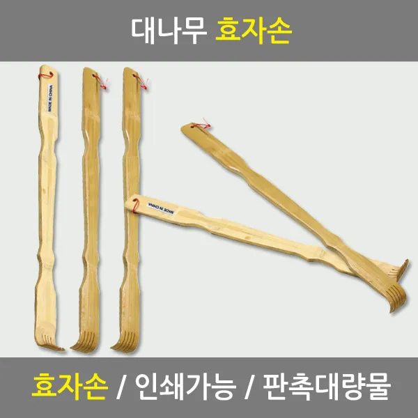 인하우스 대나무효자손1P, 1개