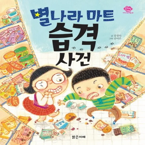 [밝은미래]아이스토리빌 25~29권 묶음세트(전5권):귀족놀이/가족바꾸기깜짝쇼/하늘을울리는바이올린/별나라마트습격사건/오지랖왕자와푼수공주, 단일상품