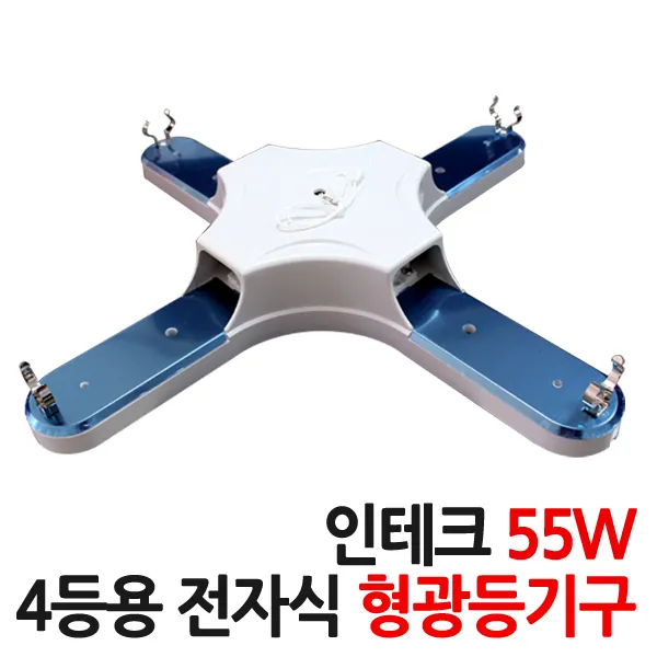 두영 형광등기구 36w 55w 06.인테크pl 55w 4등 최고급국산 C.등기구만