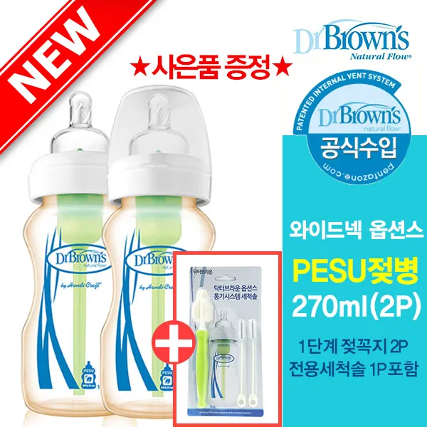 닥터브라운 와이드넥 옵션스 PESU 젖병, ., 270ml 2개+통기시스템세척솔