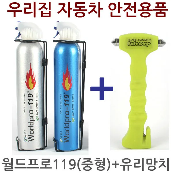월드프로119 SAFEWAY 비상탈출망치 월드프로119중형 +, 월드프로119 중형 실버 1개 + 비상탈출망치 1개, 1세트