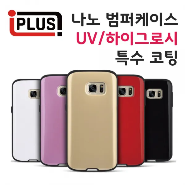 삼성 갤럭시A5 2017 (SM-A520) - 나노 UV / 하이그로시 특수코팅 케이스