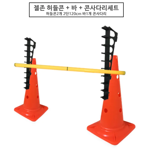 젤존 원형허들콘 사다리세트 허들