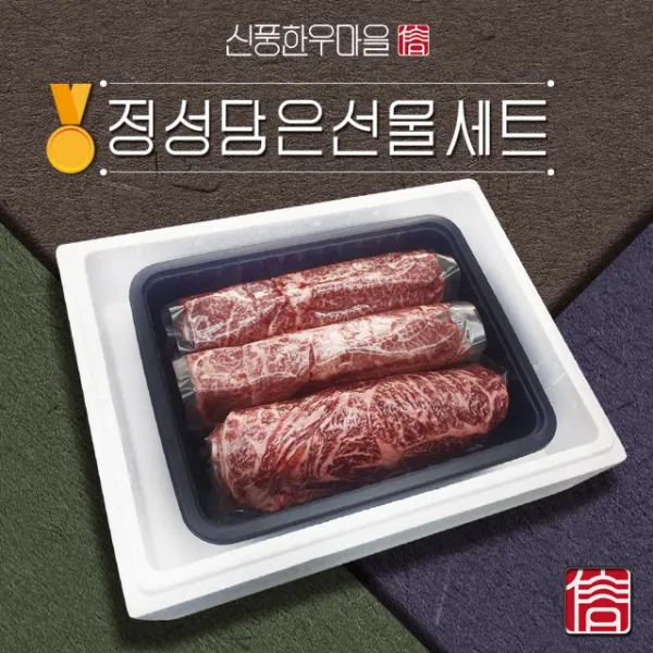 신풍한우마을 한우선물세트 (꽃등심400g+살치살300g+부채살300g), 1개