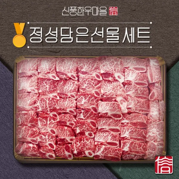 신풍한우마을 1++한우선물세트 갈비2.3kg(소) 등바구니 갈비선물세트 한우선물세트, 1개