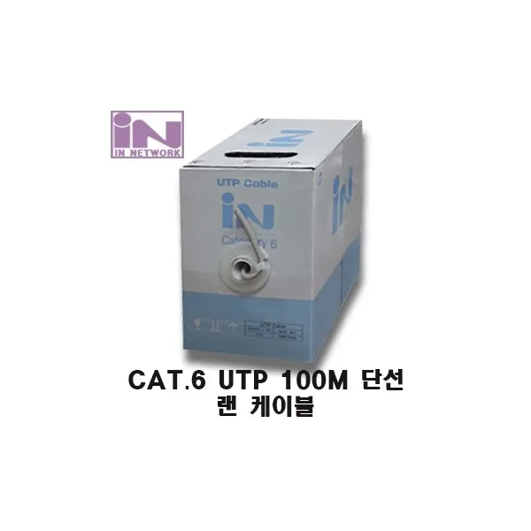 라이크데이 내가 찾던 IN-6UTP100G CAT.6 UTP 100M 기가 랜케이블 그레이, 단일상품