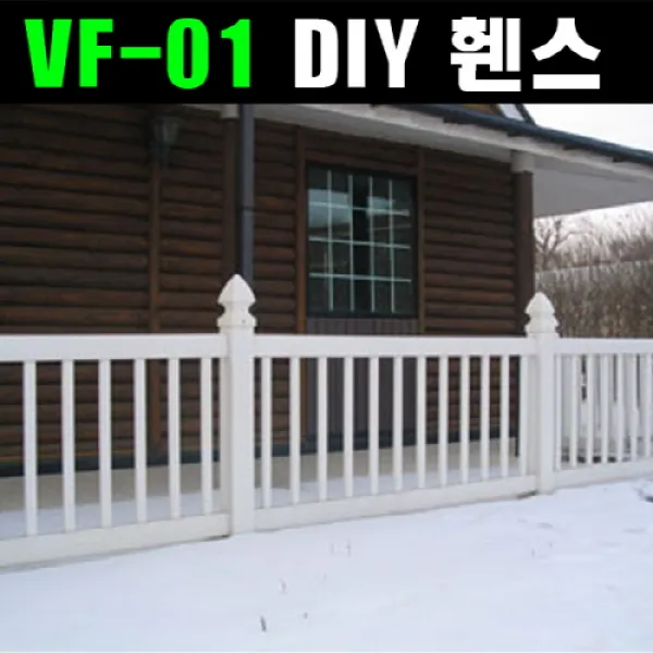 코엠우드 PVC휀스 VF-01 700(높이)*2000(경간) 울타리 DIY 가림막, 1세트