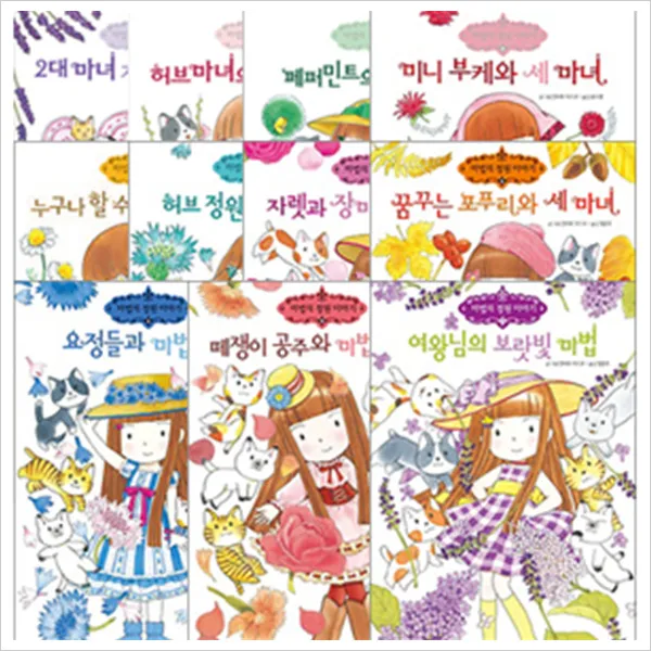 [예림당]마법의 정원 이야기1~10권묶음(전10권):떼쟁이공주와마법의장미, 단일상품
