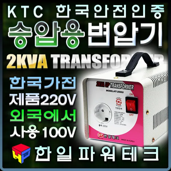 한일 가정용 변압기 2KVA 110v-220V HT-2000U 일본 승압 트랜스 도란스 소형 승압기, 1개