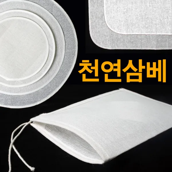 토탈하우스 천연 삼베 천연삼베, 천연삼베-보자기(대)-59X59cm, 1개