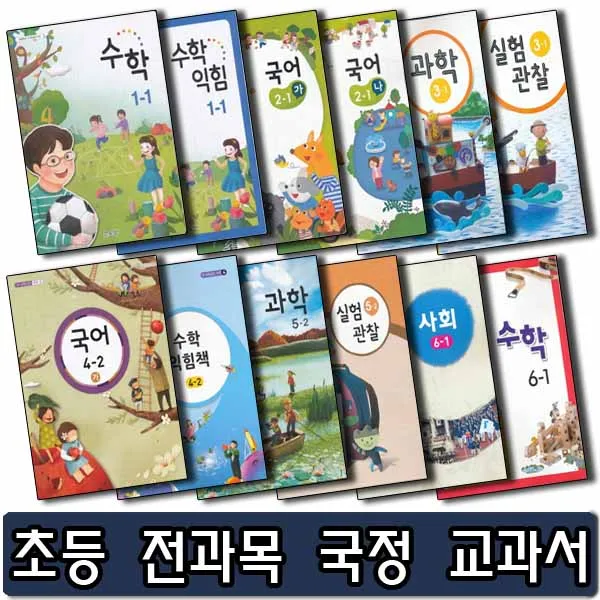 초등학교 1학년~6학년 교과서/1학기/2학기/국 수 사 과 통합/개정 교과서(선택주문), 초등 1학년 1학기 국어1-1(나) 교과서