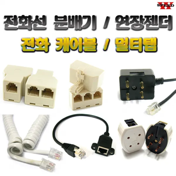 더블스피드 전화선 케이블 꼬임방지 분배기 멀티탭 커플러 연장젠더, AS0167