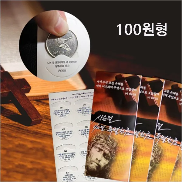 고집쟁이녀석들 사순절 40일 특별헌금 코인북 용돈봉투, 1.100원형, 1개