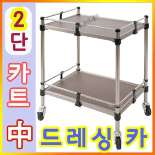 드레싱카 우드2단 중형 난간형 드레싱카 핸드카트, 우드 중형