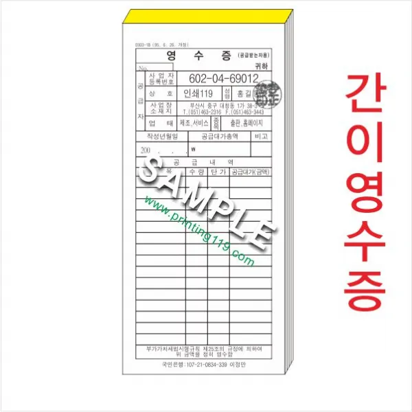 부산인쇄1035 간이영수증30권, 30권