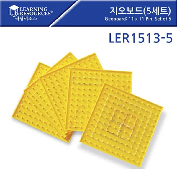 [러닝리소스] LER1513-5 지오보드 11x11(pin) 5세트 Geoboard 11 x 11 pin Set of 5, 딱 내스타일이야