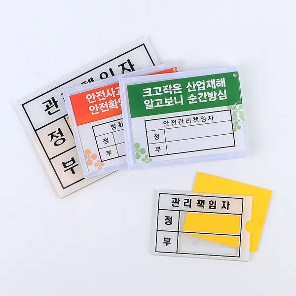 파트스캐너 각종 표지판, 14.안전관리책임자 1440