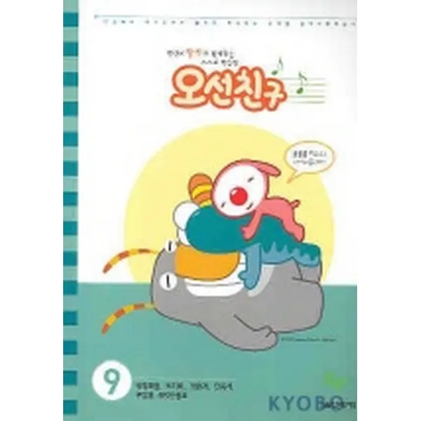 오선친구 9 : 펼침화음 박자표 장음계 단음계 꾸밈음 셋잇단음표, 음악세계