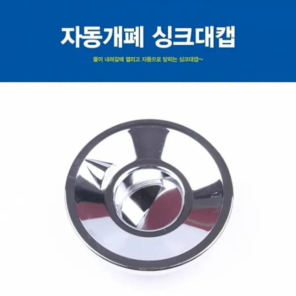 자동개폐 싱크대캡, 상품선택, 1개 무료배송