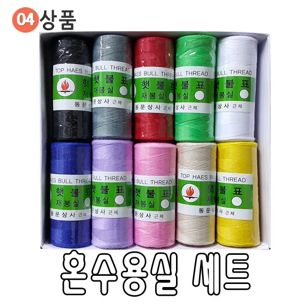 가짐 재봉관련 부자재 바늘 실 스냅단추 쪽가위 재봉틀부자재, 04-혼수용실세트, 1개