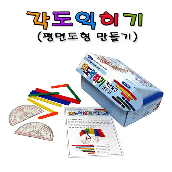 에듀카코리아 각도익히기 평면도형만들기