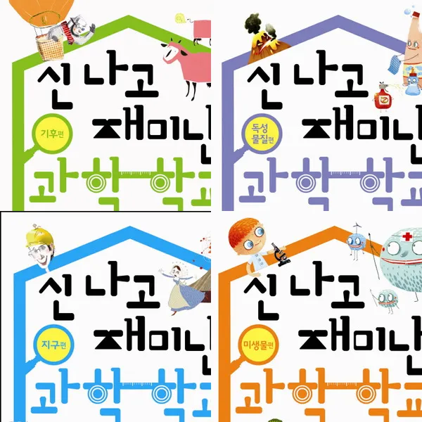 (주니어중앙)신나고 재미난 과학학교 묶음세트(전4권):기후＋독성물질＋미생물＋지구편, 단일상품