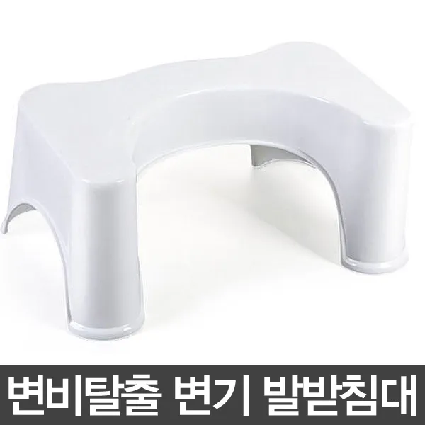 쾌변도우미/변기/발판/욕실/디딤대/변기커버/발받침, 99개