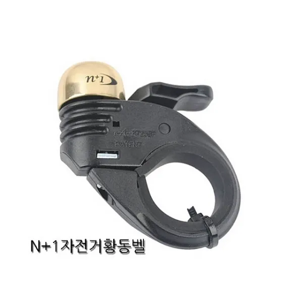 에스지 N1자전거황동벨 경적클락션 클랙션 자전거용품 소품 벨, 본상품선택