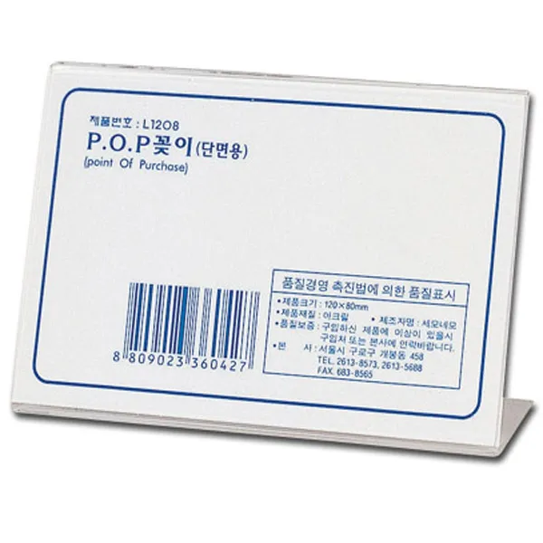 POP 꽂이/단면용/가로형/L3021 A4/300x210mm, 1개, 투명
