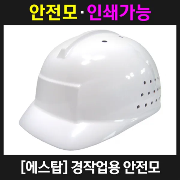 에스탑 경작업모(흰색)