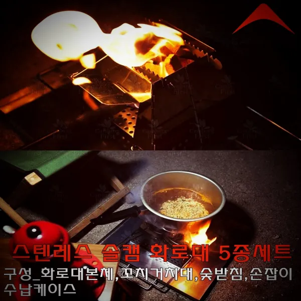 스텐솔캠화로대 화로대 모닥불 화로테이블 캠핑용품 야영