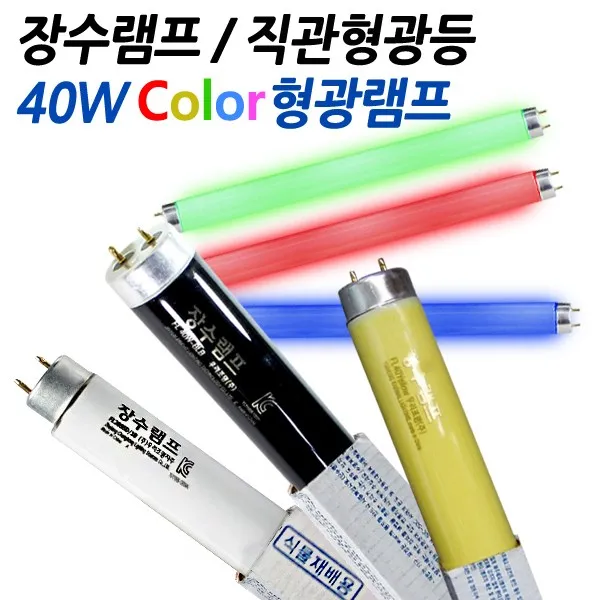 장수 40W 칼라램프 직관형광등, 13. 장수40W식물재배용PG(20개)_직관형광등
