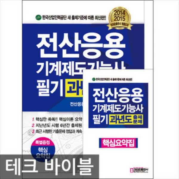 크라운출판사/2015 전산응용기계제도기능사 필기 과년도출제문제, 단일상품